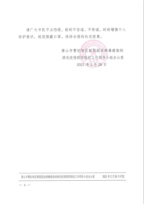 古冶市最新疫情报告出炉，防控措施升级，疫苗接种持续推进，古冶市升级防控措施，疫苗接种与疫情报告并行推进