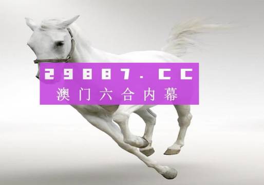 马会开开奖结果 澳门,马会开开奖结果澳门2023，澳门马会开奖结果2023年最新公布