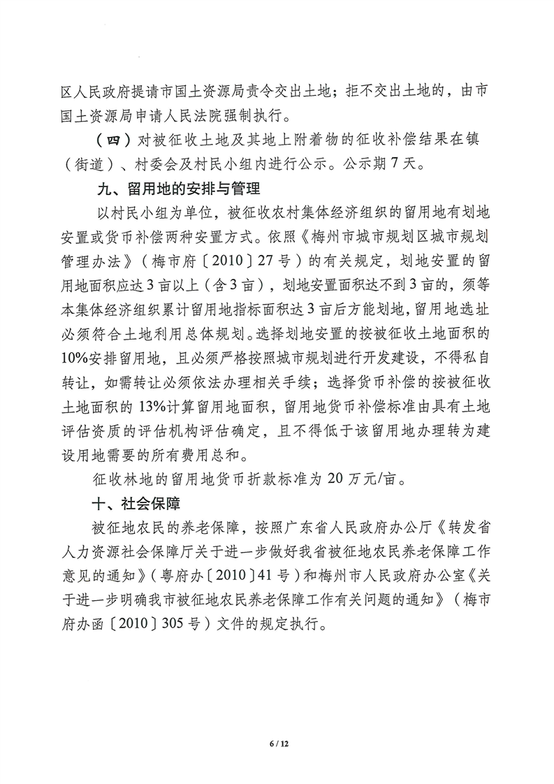 梅州2017最新征地信息大盘点，政策解读与影响分析，梅州2017征地新规解读，最新征地信息与影响剖析