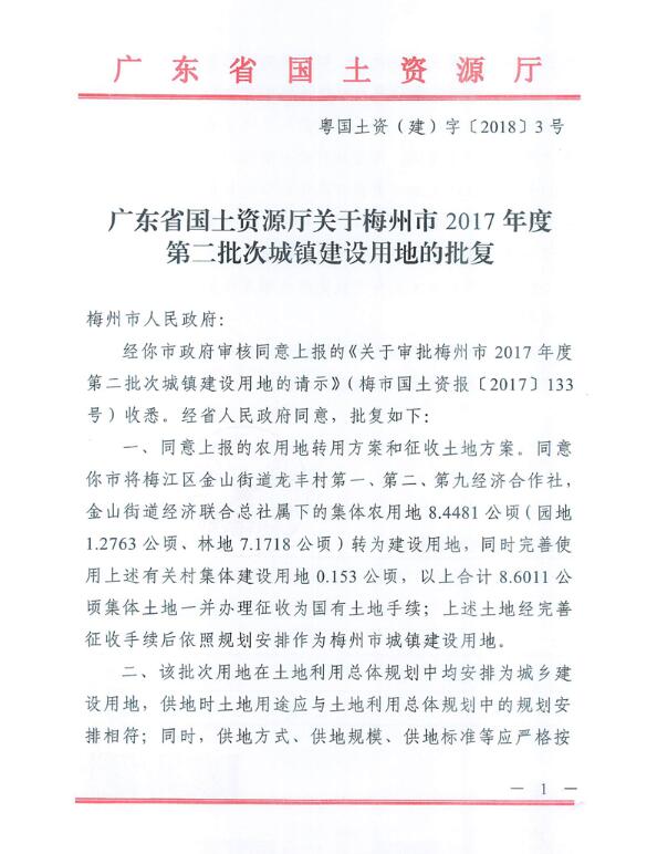 梅州2017最新征地信息大盘点，政策解读与影响分析，梅州2017征地新规解读，最新征地信息与影响剖析