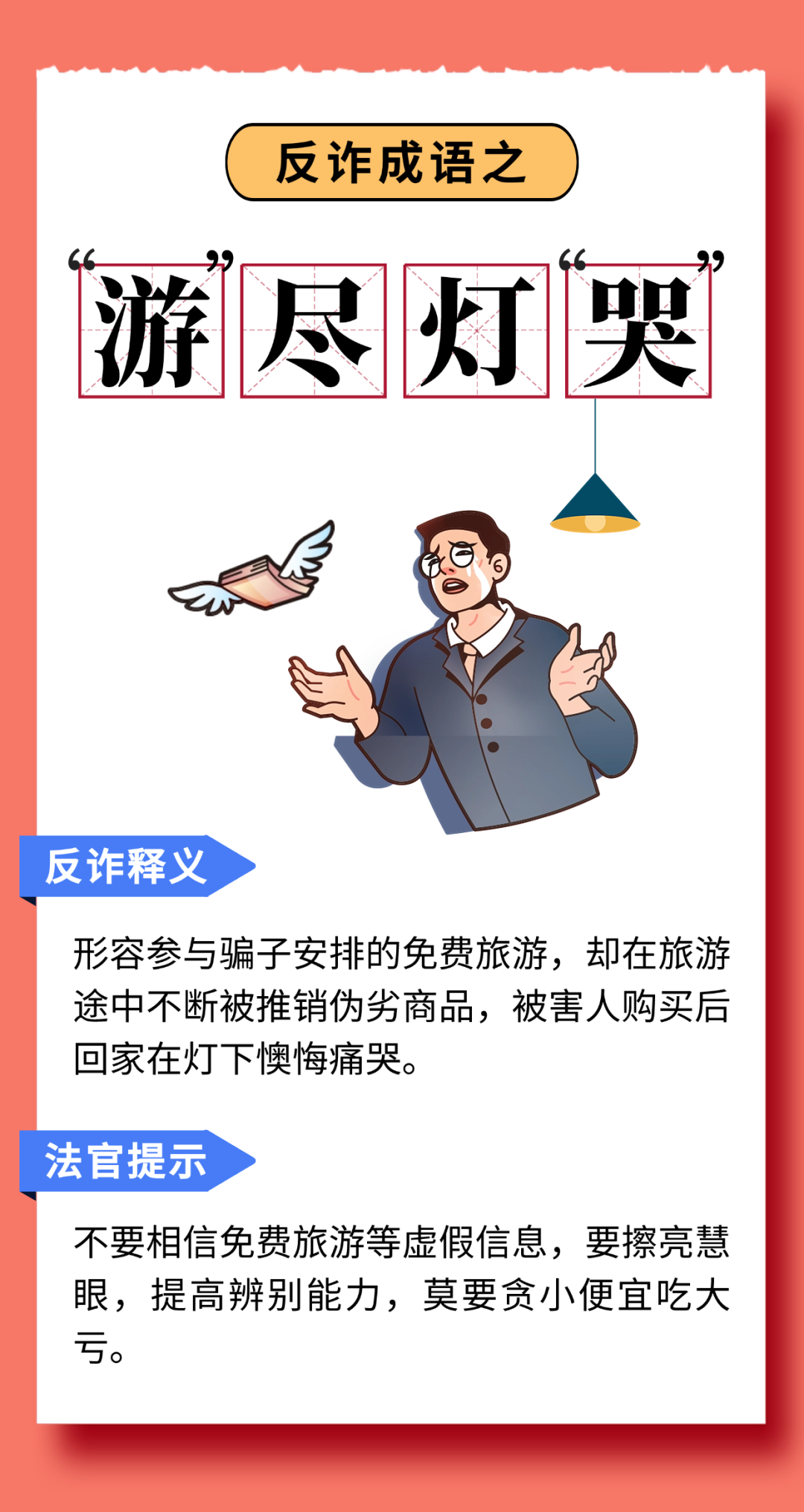 澳门正版资料成语出特，澳门正版资料成语与违法犯罪问题警惕。