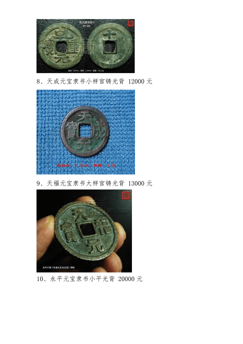 中国古钱币图谱及价格最新最全，中国古钱币图谱大全及最新价格总览