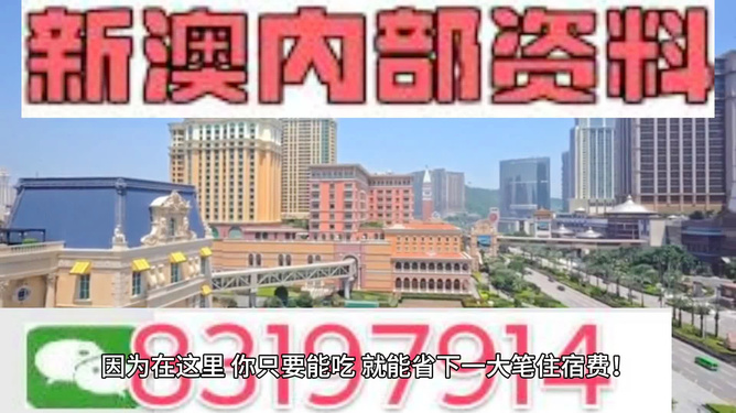 2024新澳最准的免费资料,澳门新彩，澳门新彩资料揭秘，警惕虚假免费资料背后的风险！