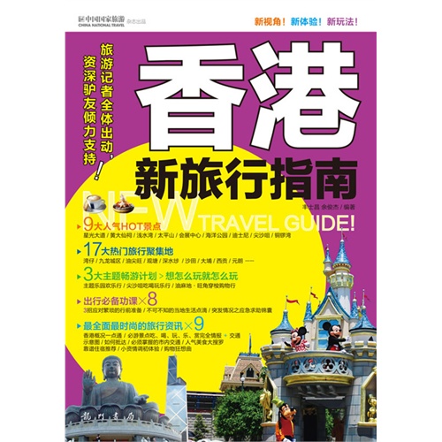 香港澳门旅游全攻略书籍，香港澳门旅游全攻略书籍，畅游港澳，一本攻略在手！