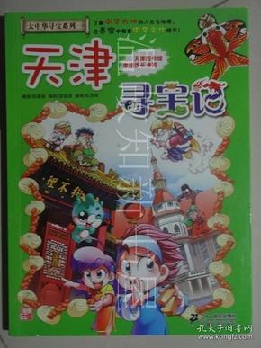 正版澳门寻宝记漫画书，澳门寻宝记正版漫画书