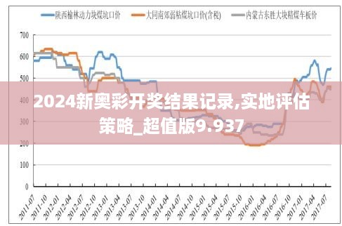 2024新奥全部开奖记录查询，2024新奥开奖记录全查询