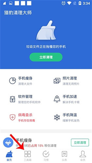 下载猎豹清理大师最新，猎豹清理大师最新版下载