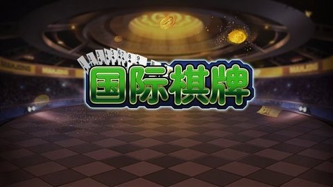 棋牌名牌,棋牌品牌，棋牌名牌概览，热门棋牌品牌一览表