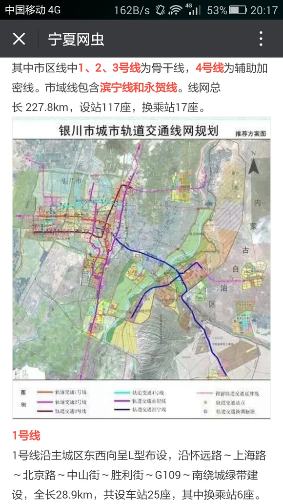 宁夏地铁规划最新消息，宁夏地铁规划最新动态