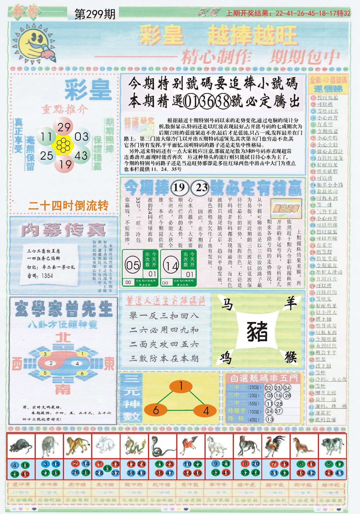 600图库大全免费资料图2023，2023年600图库大全免费资料图汇编