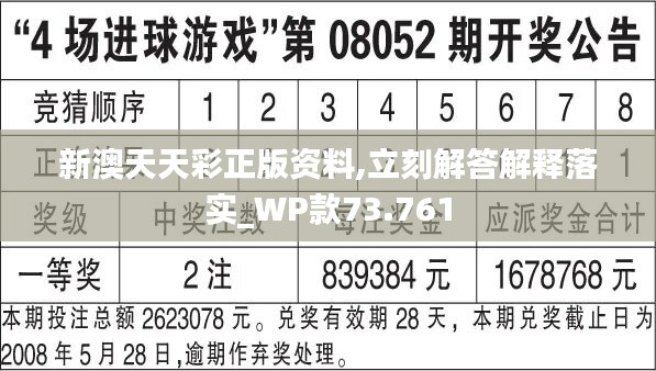 2024年天天彩正版资料,2020年天天彩944cc赢彩，关于天天彩的资料与赢彩，警惕犯罪风险