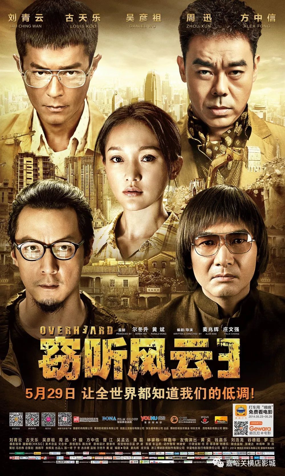 澳门风云5电影看正版，澳门风云5正版电影观看指南