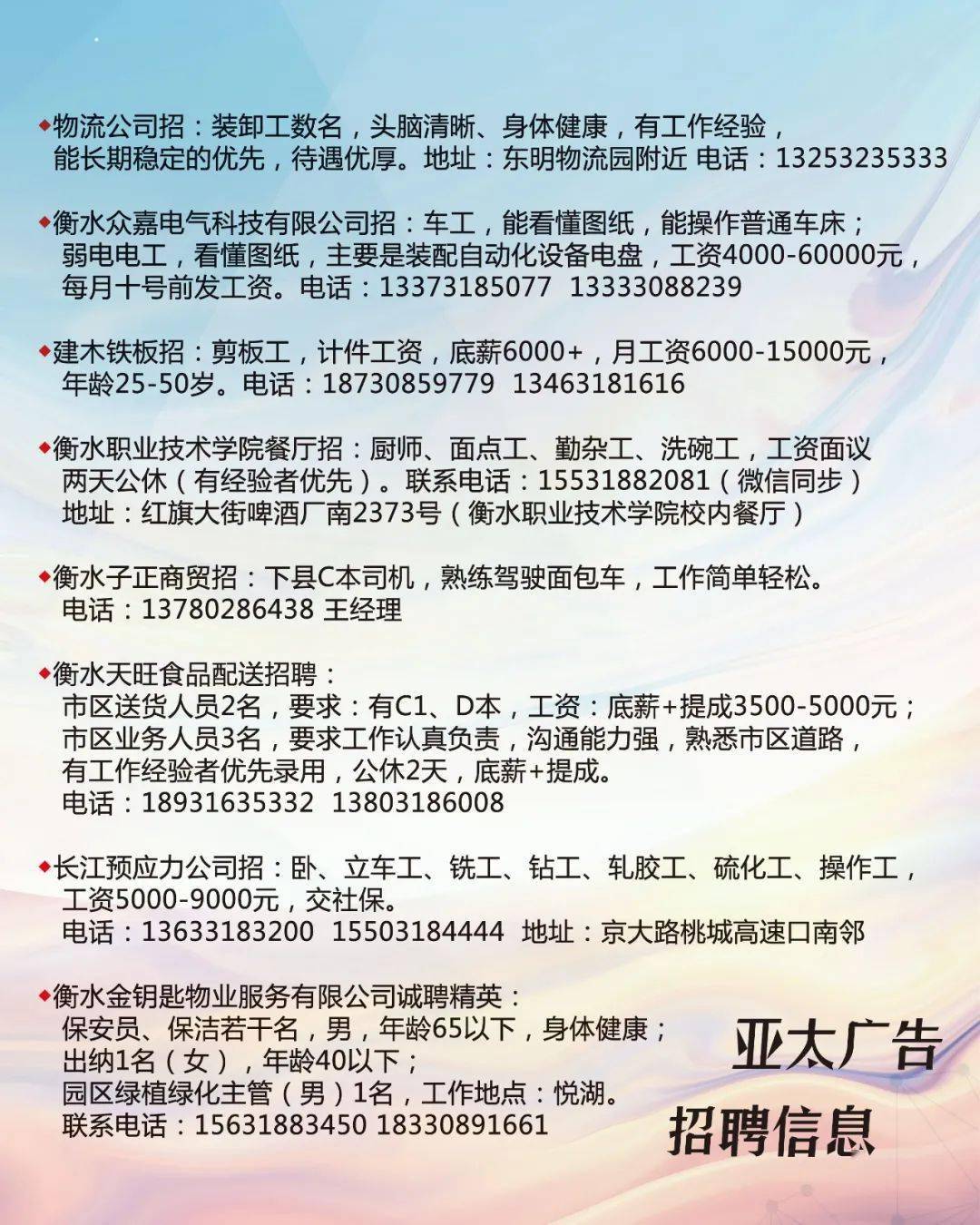 正定招聘信息最新招聘，正定最新招聘信息发布