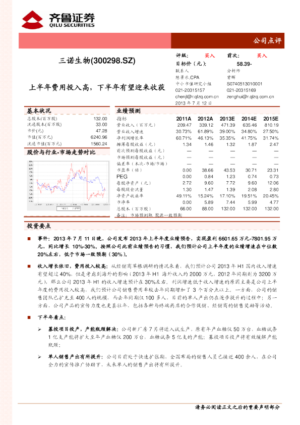 三诺生物股票最新消息,三诺生物股票最新消息新闻，三诺生物股票最新消息简报，最新动态与市场分析