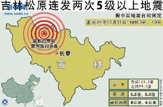 2017吉林地震最新消息今天，吉林地震最新消息，今日动态更新