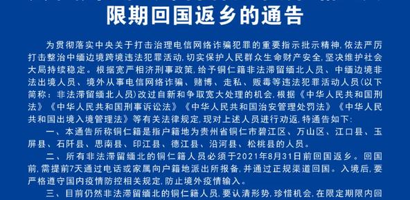 聊城缅北劝返最新通知，聊城缅北劝返最新通知公告