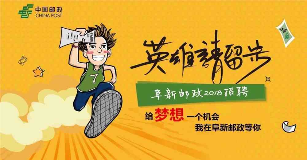 阜平县邮政招聘公告最新，阜平县邮政招聘公告最新发布