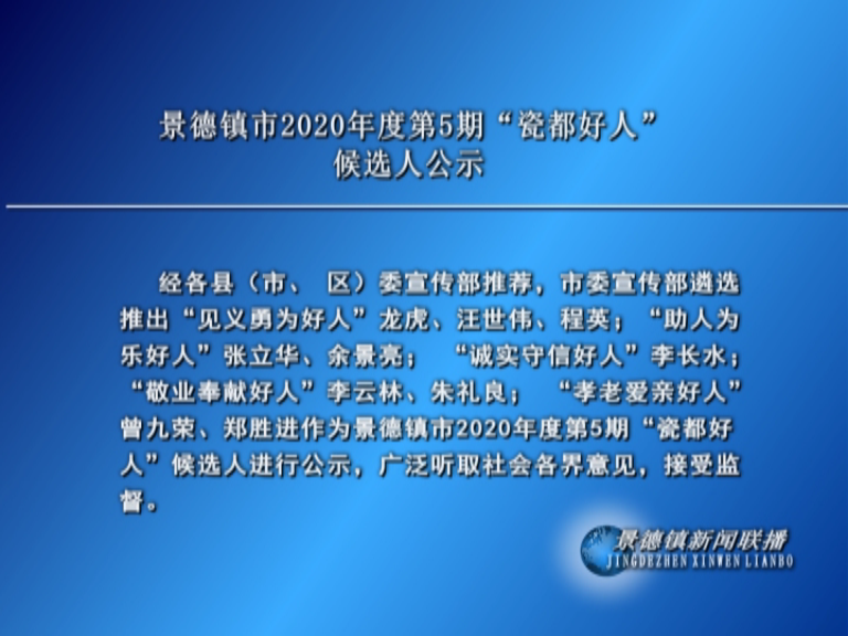 景德镇市最新新闻，景德镇市最新新闻报道速递