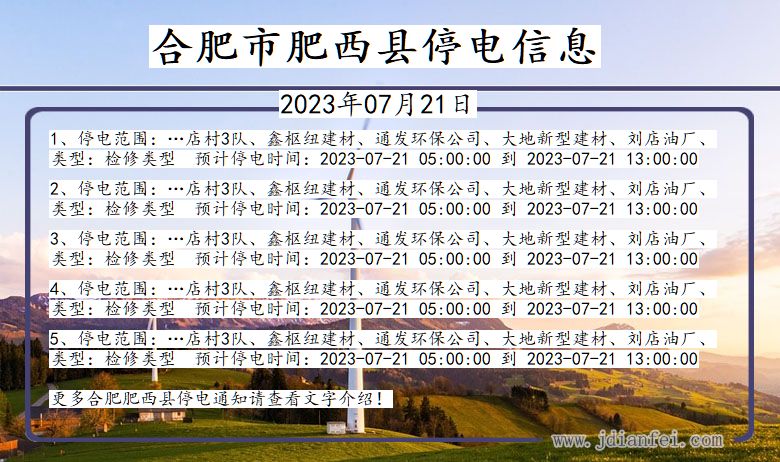 合肥最新停电信息,合肥最新停电信息查询，合肥最新停电信息及查询服务