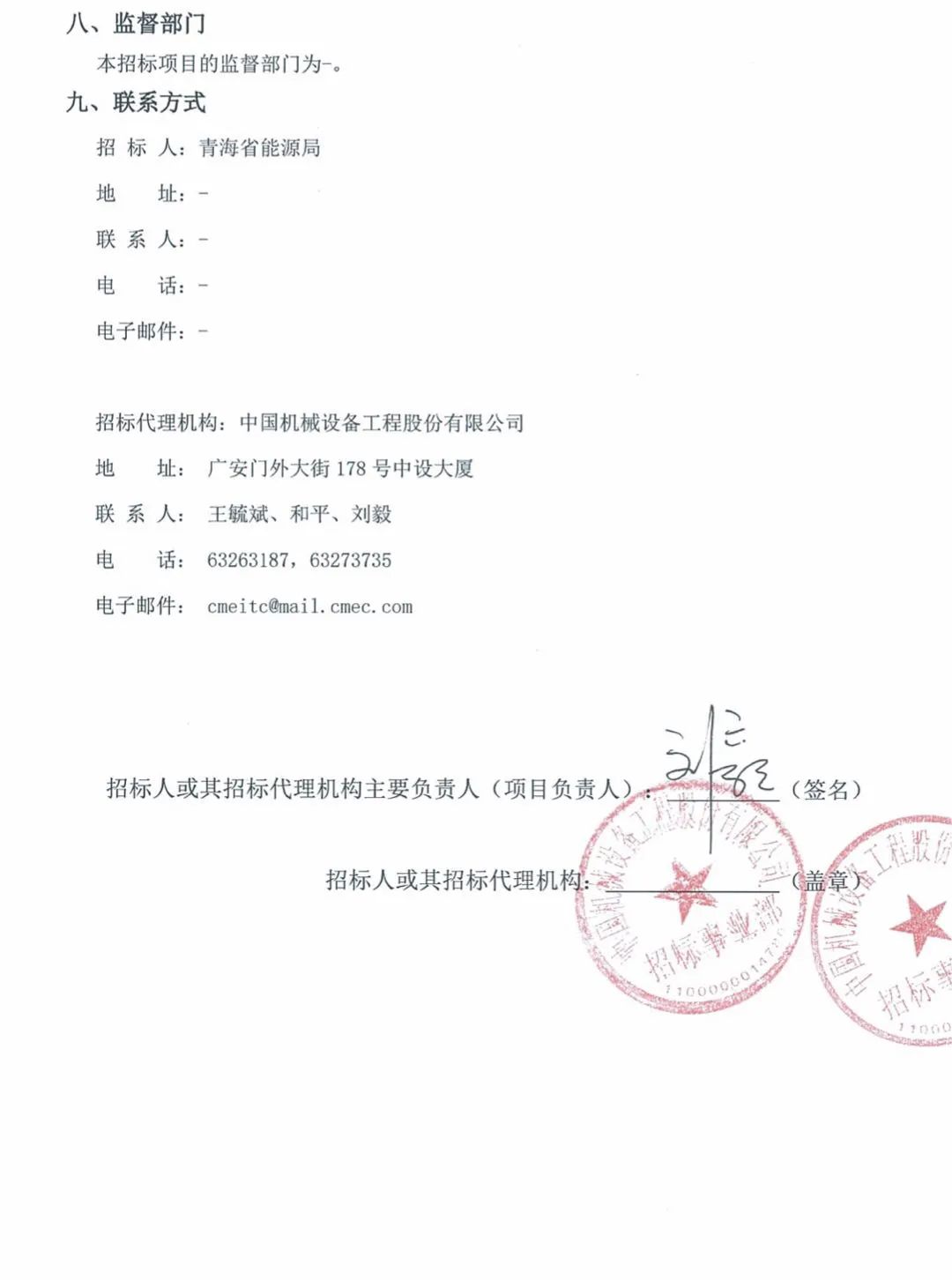 中标江门新能源项目招标，江门新能源项目中标公告发布