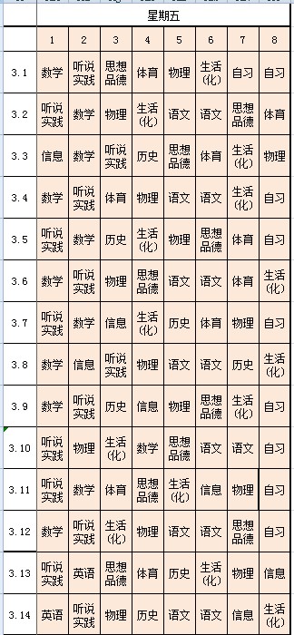 山大附中排班表最新图片，山大附中最新排班表图片曝光