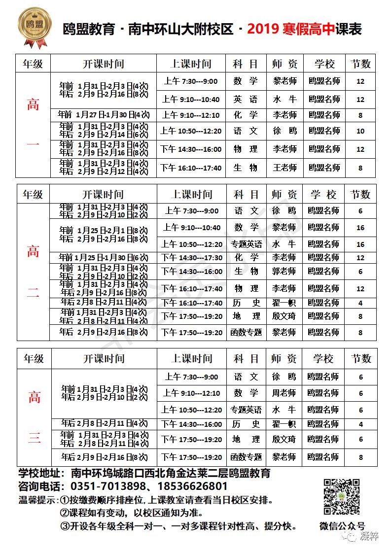 山大附中排班表最新图片，山大附中最新排班表图片曝光