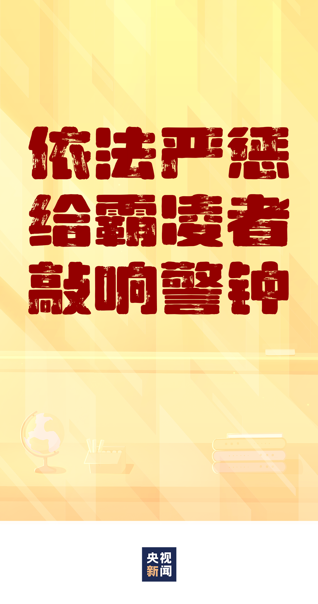 澳门今曰闲情正版，澳门今日犯罪警示，警惕闲情正版背后的法律风险