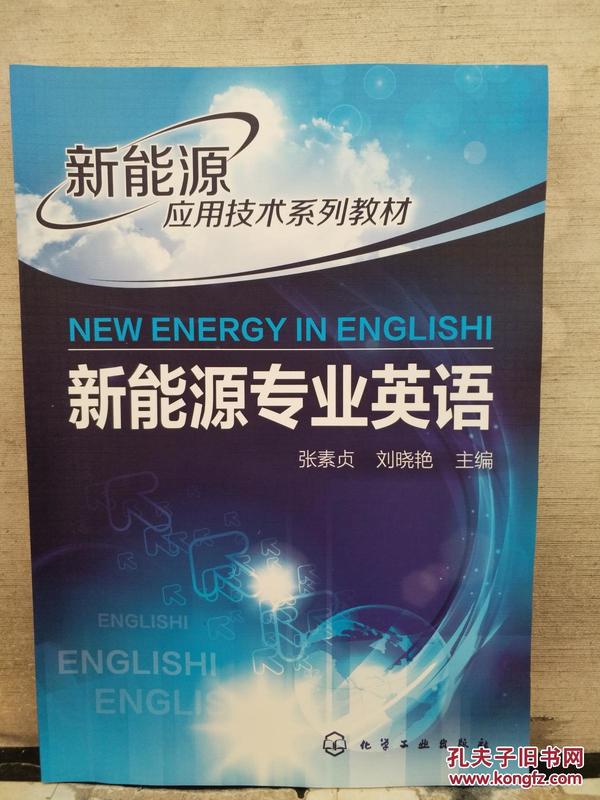 我的专业上是新能源英语,我的专业上是新能源英语怎么说，我的专业，新能源英语介绍及学习心得分享