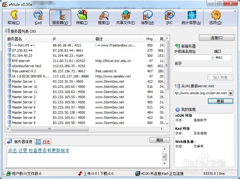 emule最新服务器地址，最新emule服务器地址汇总