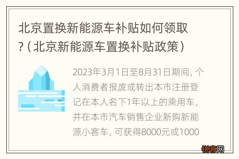 宁夏北京新能源车补贴，宁夏北京联手推出新能源车补贴政策