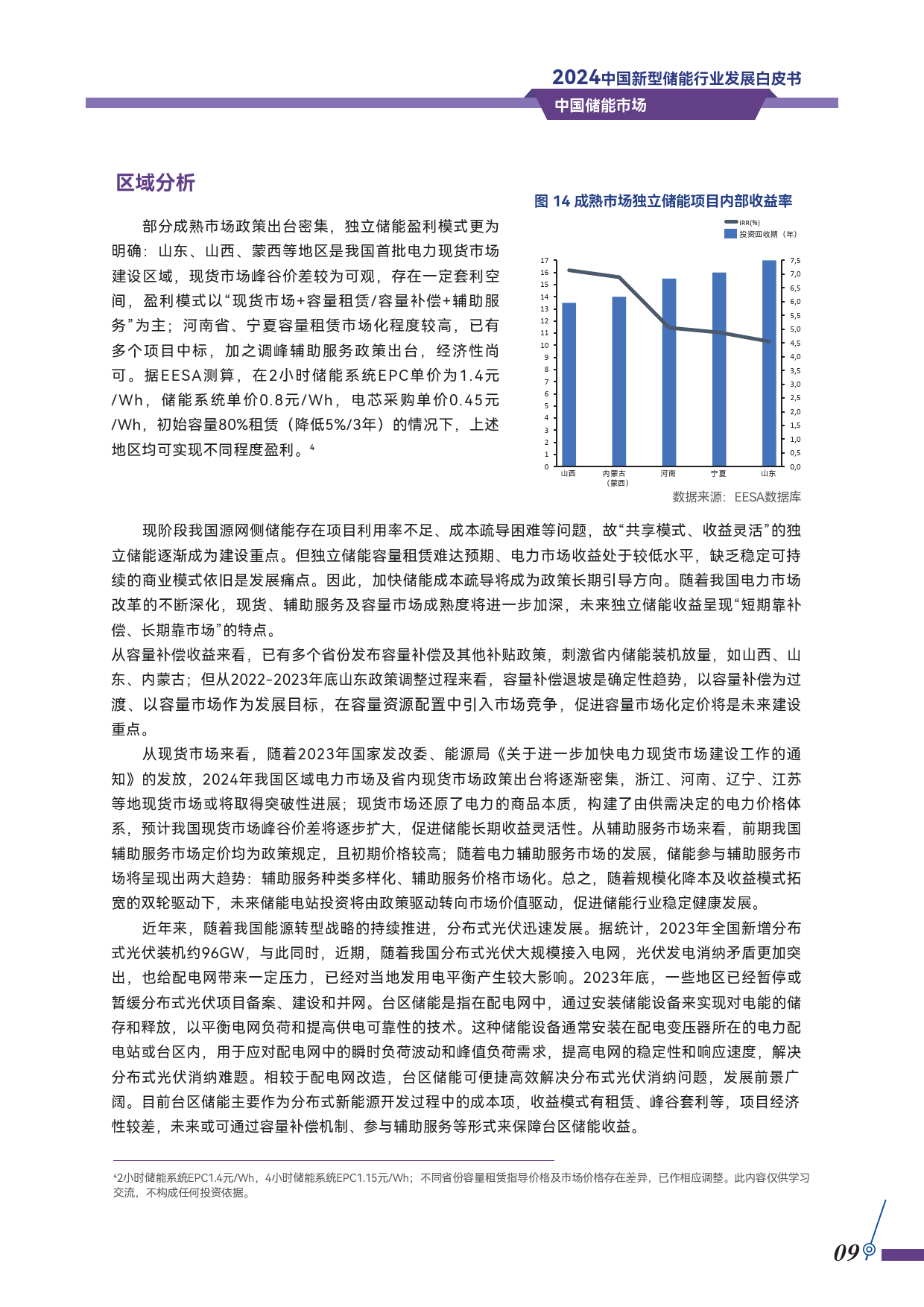 中国新能源储能行业，发展现状、挑战与未来趋势，中国新能源储能行业，现状探析与未来展望