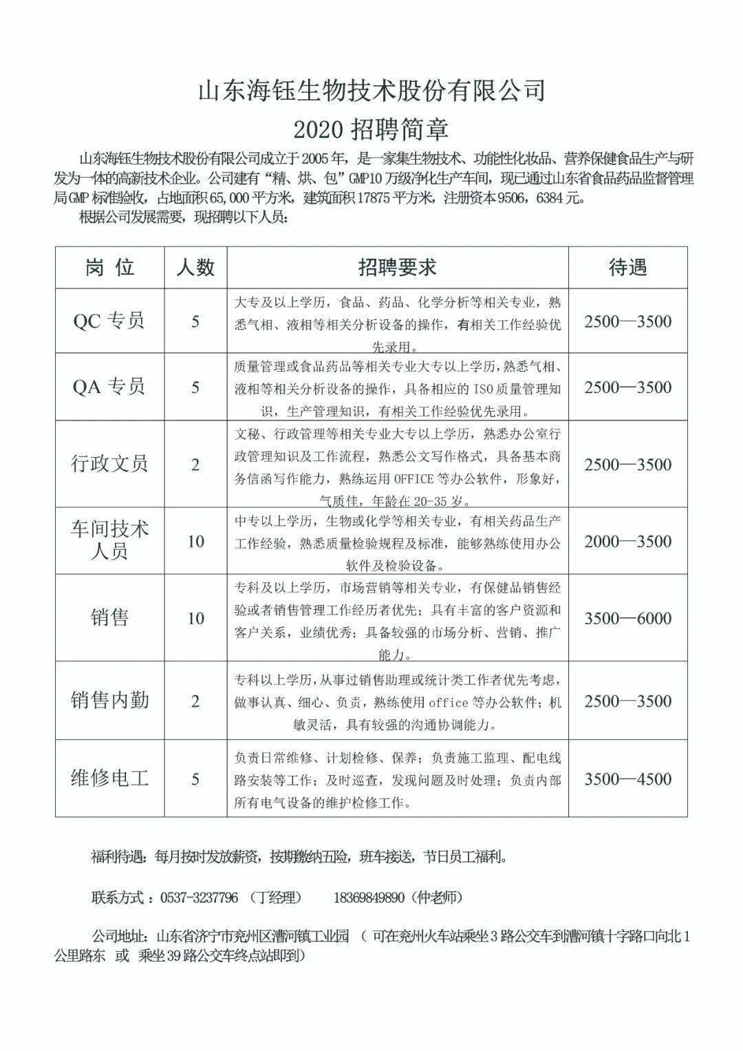 兖州最新招聘信息，兖州最新招聘信息汇总