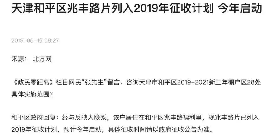 和平区兆丰路拆迁最新动态，深入了解拆迁进展与未来规划，和平区兆丰路拆迁最新动态，进展与未来规划全解析