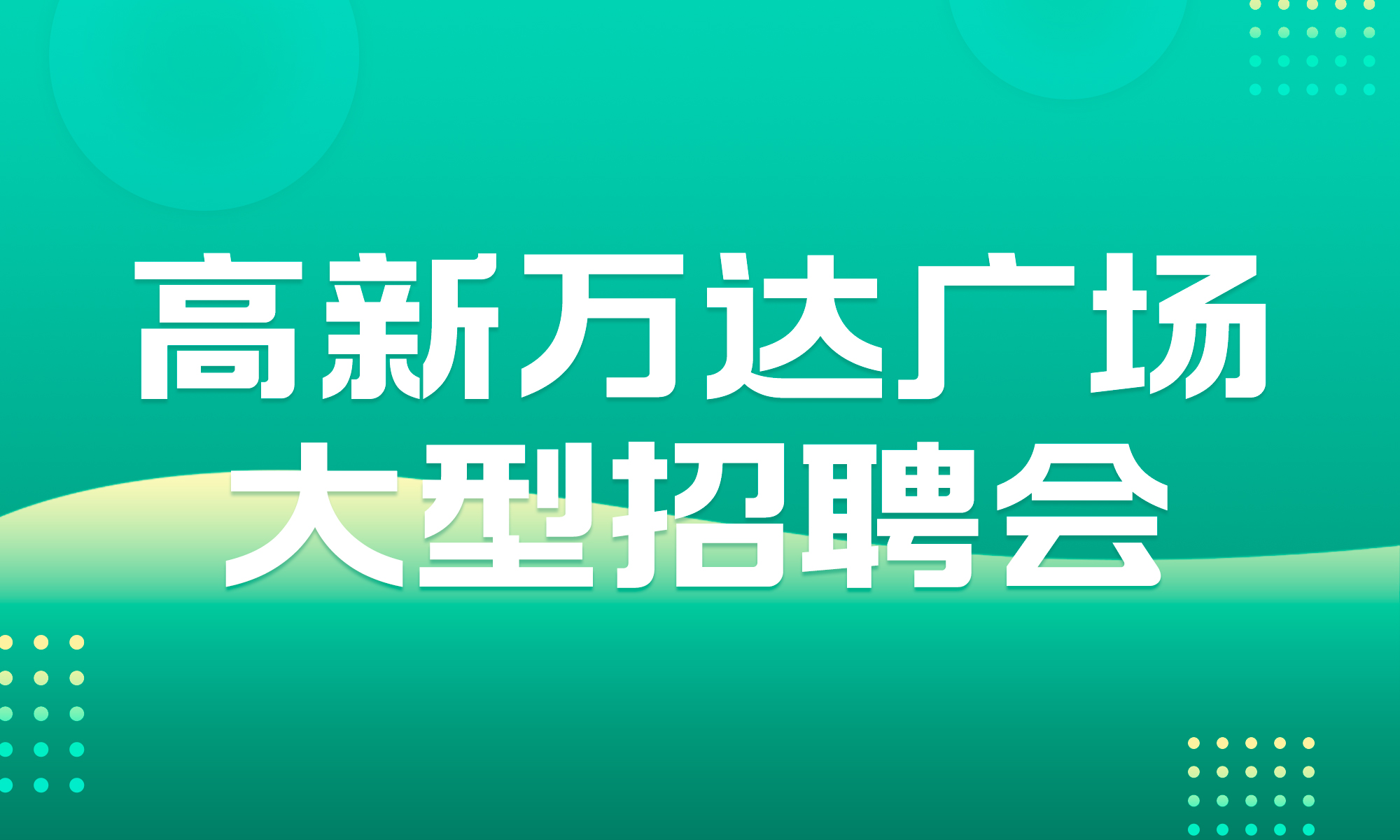 金华招聘网最新招聘，金华人才市场热招职位速递