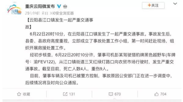 重庆越野车撞人最新消息,重庆越野车撞人最新消息新闻，重庆越野车撞人事件最新消息更新，事故进展及新闻报道