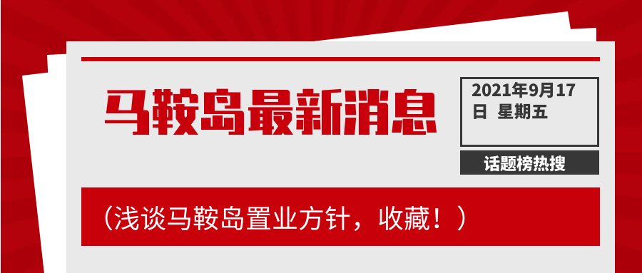 香港马鞍最新消息新闻，香港马鞍最新消息新闻概览