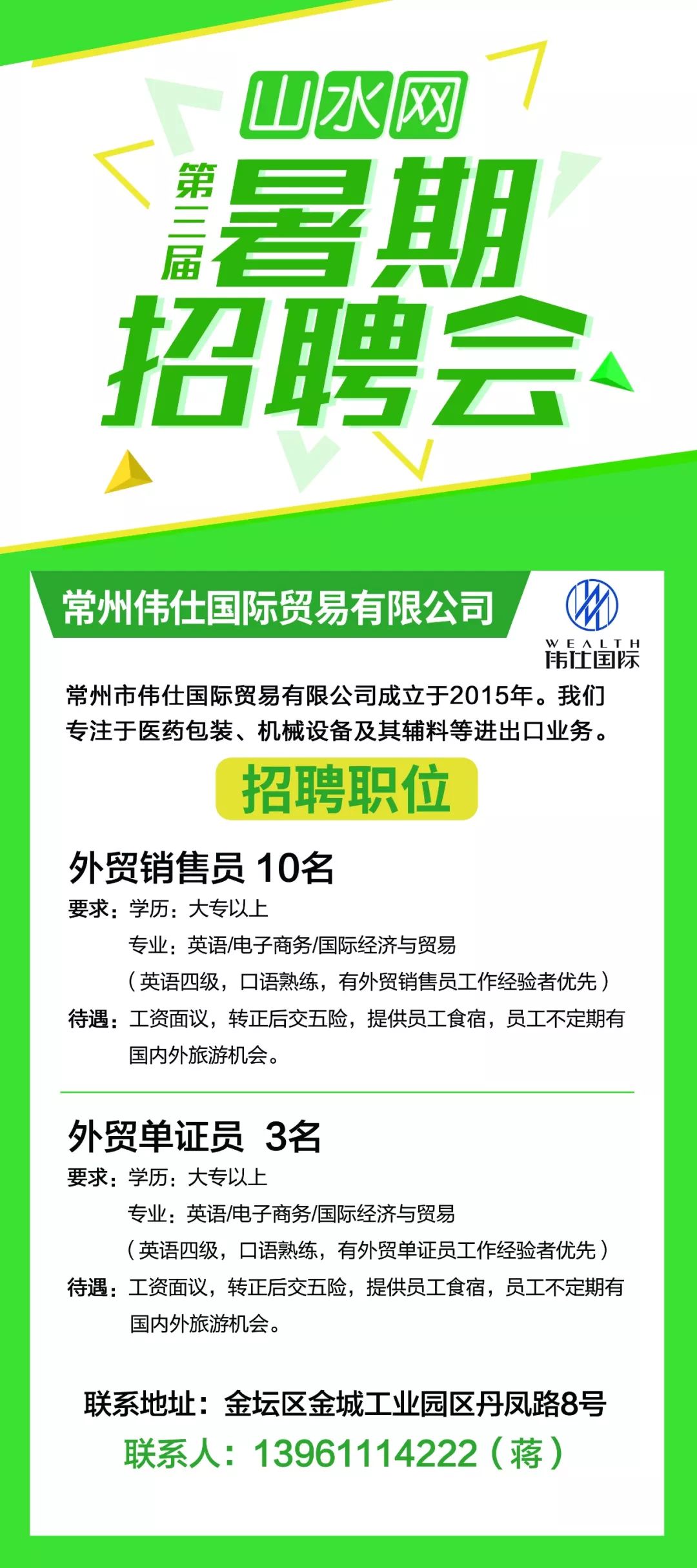 金坛茅山新能源论坛招聘，金坛茅山新能源论坛人才招聘启事