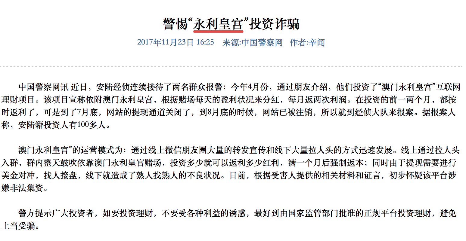 澳门正宗蓝月亮免费资料，澳门蓝月亮资料揭秘，警惕免费资料背后的犯罪陷阱