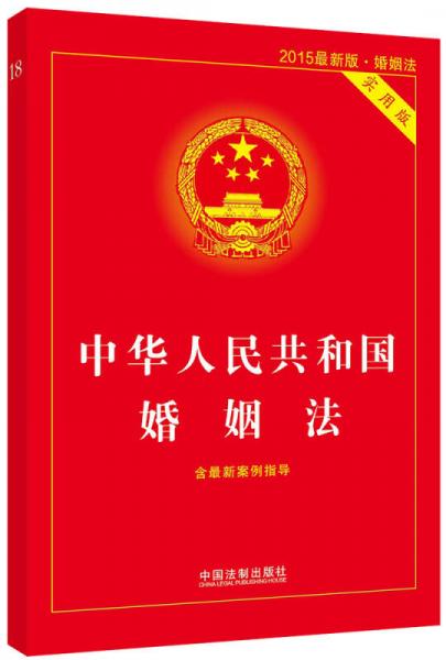 中国最新的婚姻法,中国最新的婚姻法是谁制定的，中国最新婚姻法概述，制定者与内容解析