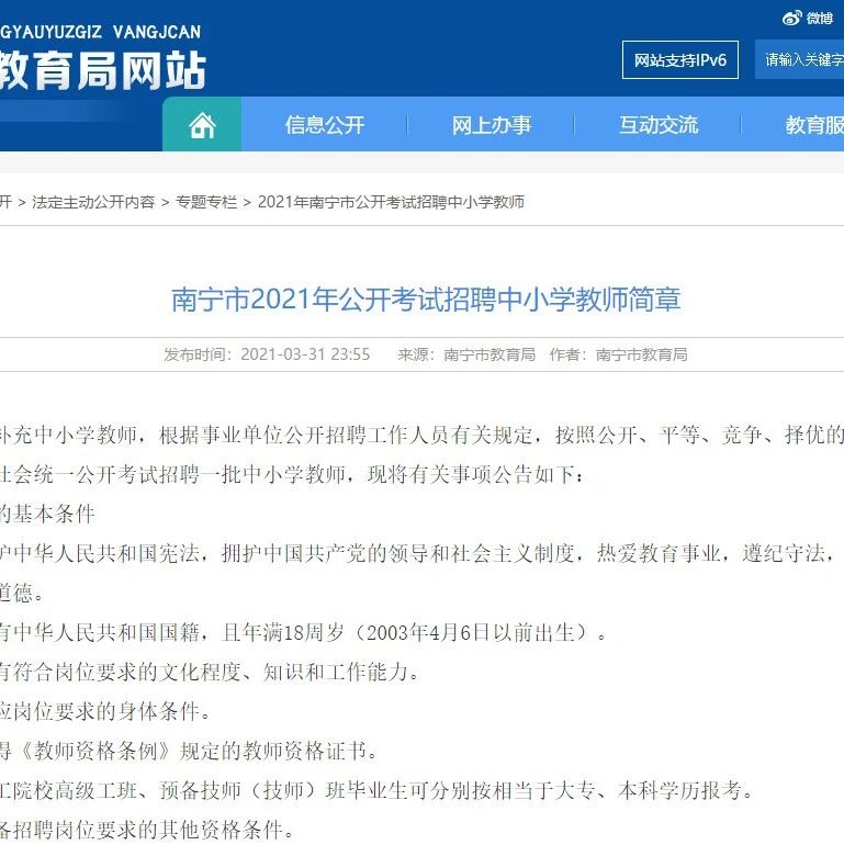 南宁最新小学教师招聘,南宁最新小学教师招聘2021，南宁最新小学教师招聘启事（2021年）