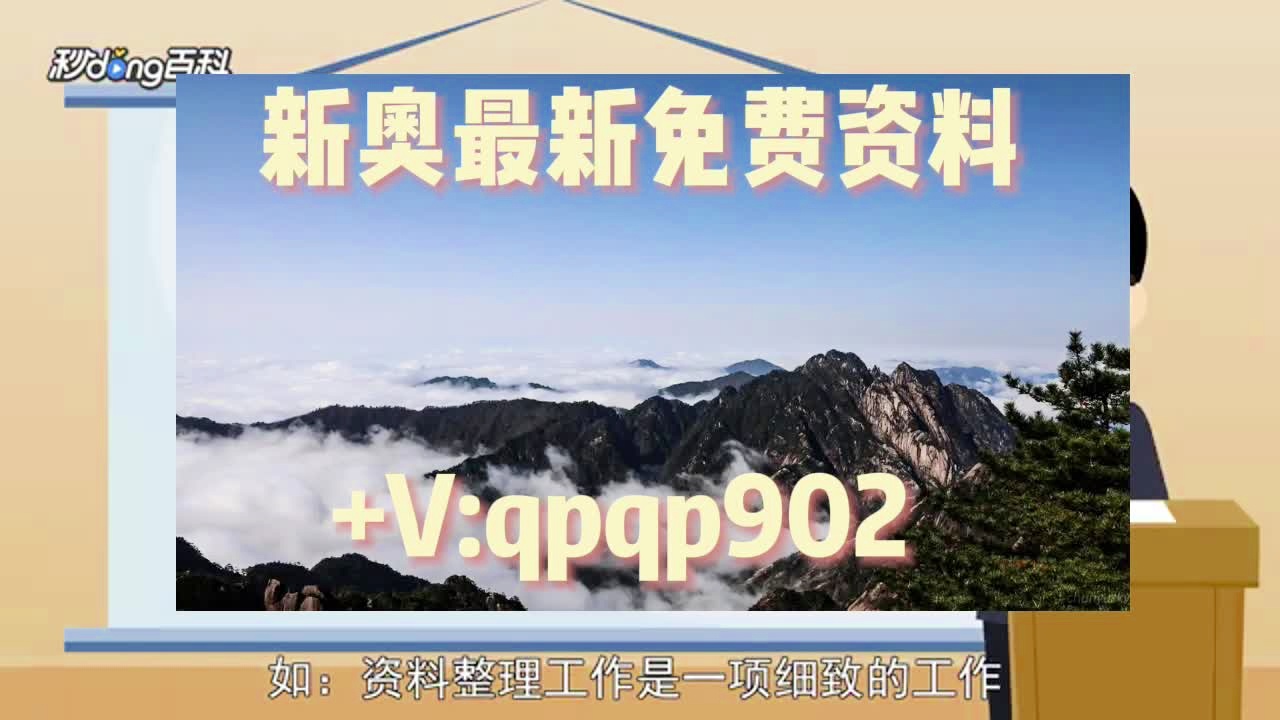 新澳资料大全正版资料2024年免费下载，新澳资料大全正版资料免费下载（2024版）