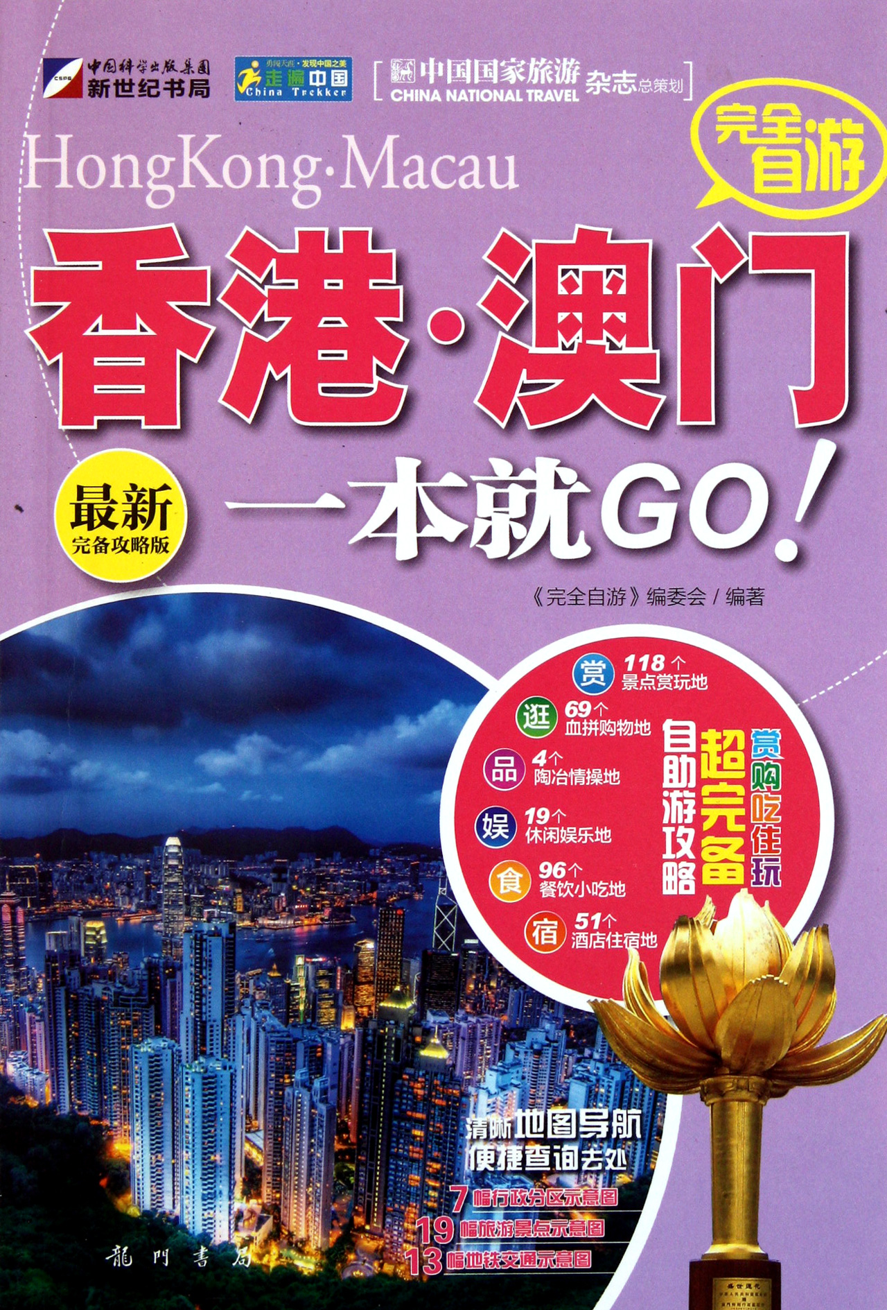 港澳宝典港澳，港澳宝典，探索港澳之旅的必备指南