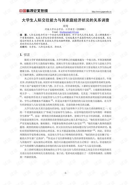 人际关系的最新报告,人际关系的最新报告是什么，人际关系的最新报告概览，揭示现代人际关系的发展与趋势