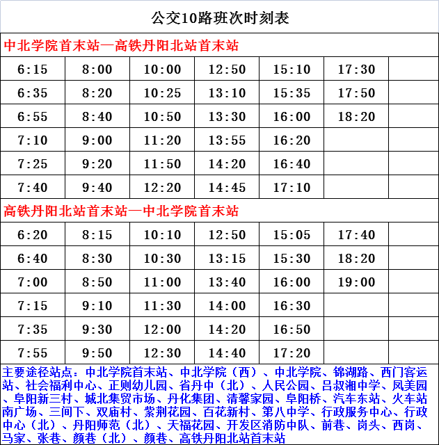 磐安客运站最新时刻表，磐安客运站最新时刻表发布