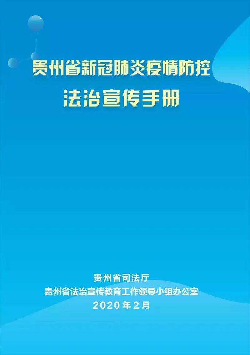 贵州疫情管理最新文件，贵州疫情管理最新文件发布