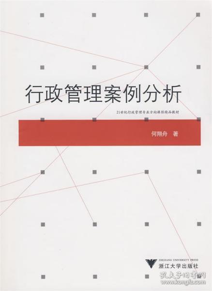 最新行政管理学的案例，最新行政管理学案例分析