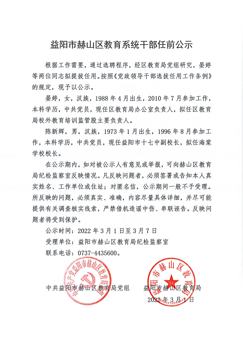 哈密市干部最新公示，哈密市干部最新公示公告