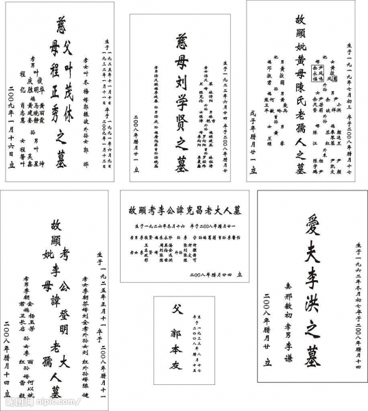 最新墓联，最新墓联，纪念永恒，文字传情