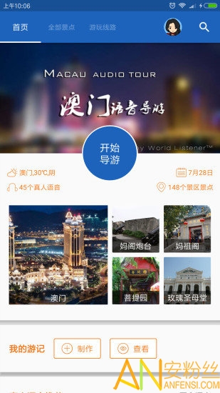 澳门导游app，澳门导游助手APP——您的智慧旅游伴侣