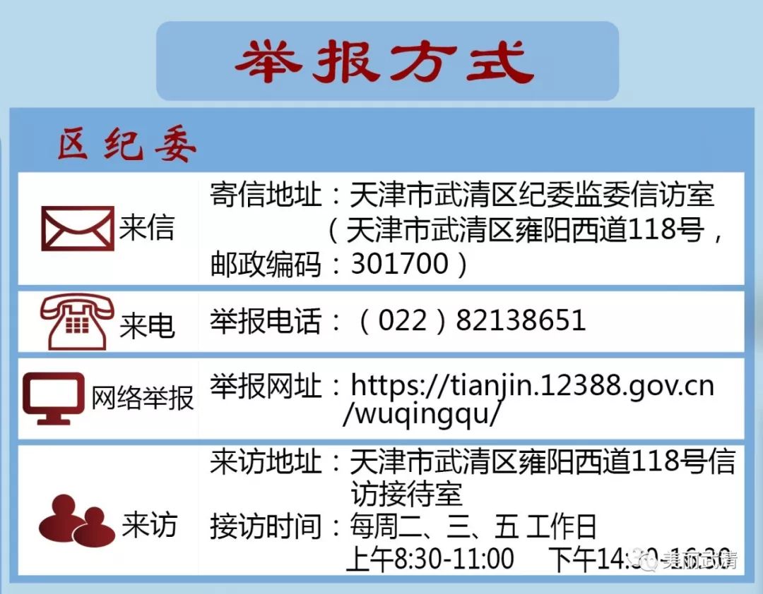 天津纪检武清最新消息，天津武清区纪检监察最新动态